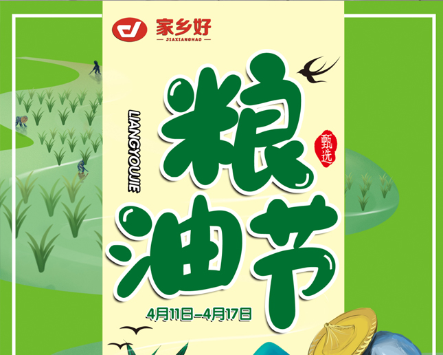 市區(qū)店|百家需求，就在副食品節(jié)