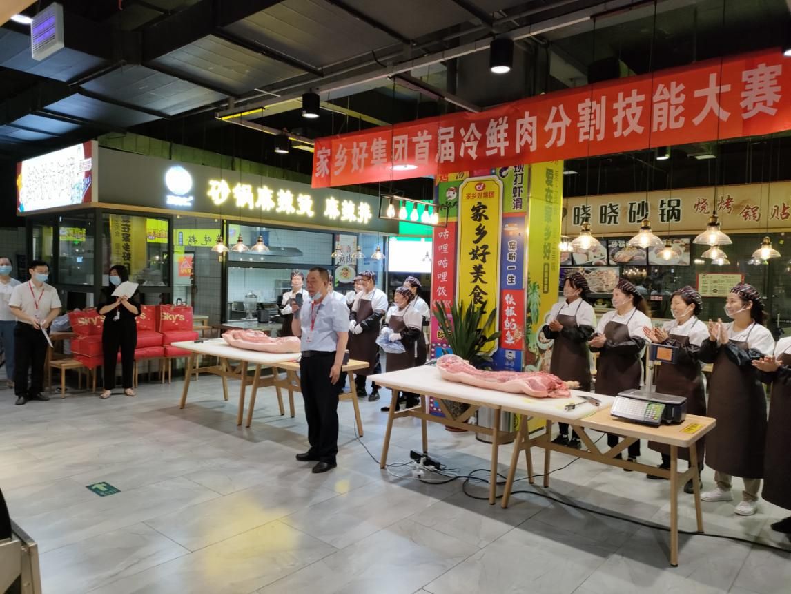 家鄉(xiāng)好集團(tuán)首屆冷鮮肉分割技能大賽 圓滿收官