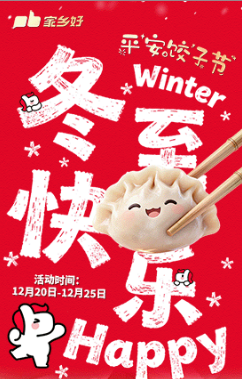 【家鄉(xiāng)好超市】市區(qū)店 | 冬至大如年，溫暖在身邊~12月20日至12月25日，家鄉(xiāng)好請(qǐng)你吃湯圓啦！